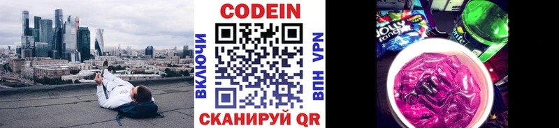 Кодеиновый сироп Lean Purple Drank  Пушкино 
